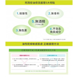 深層控油保濕泡沫潔面乳 (敏感性肌膚)150ml 